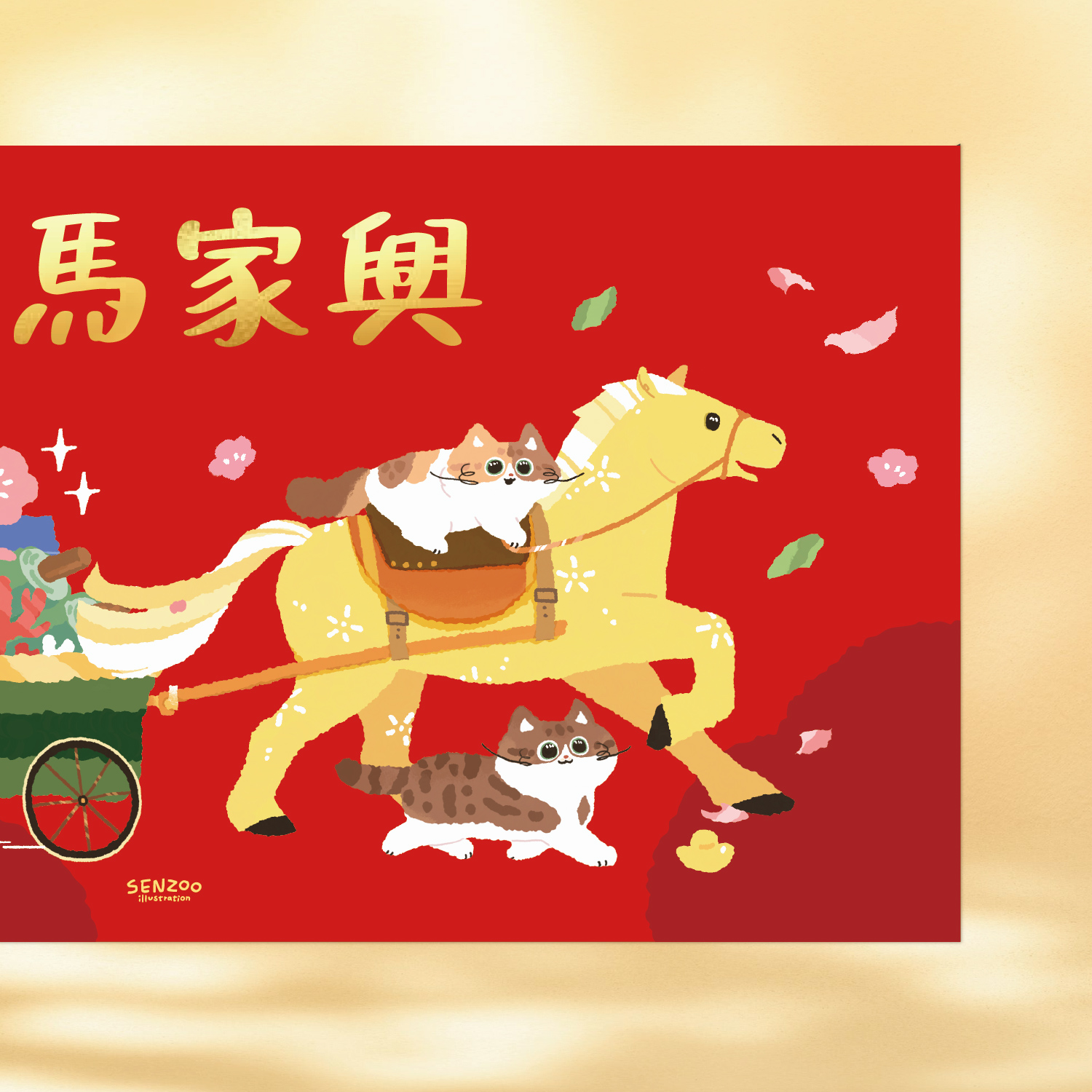 8.貓橫長春聯-快馬家興-3