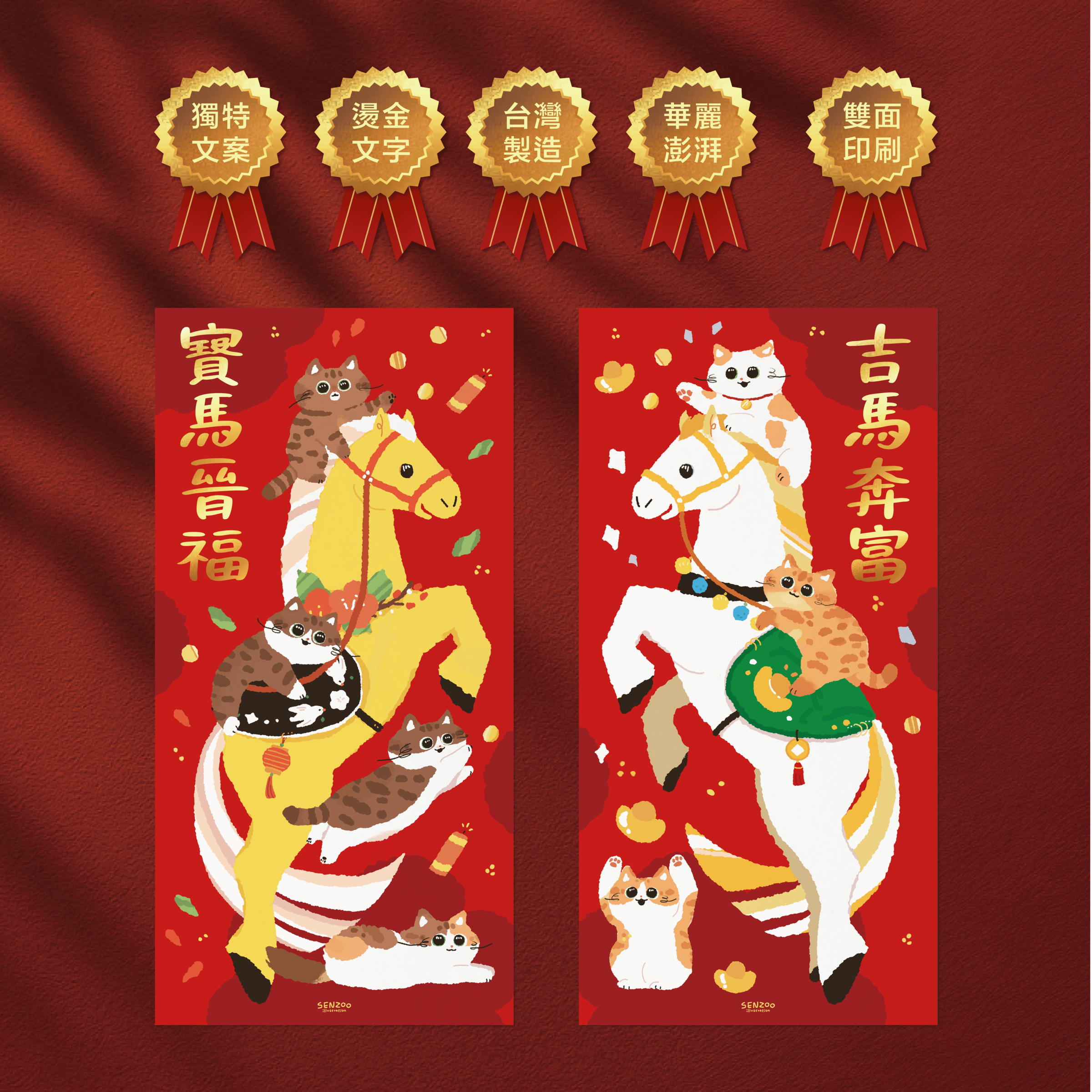 官網套組-春聯-04