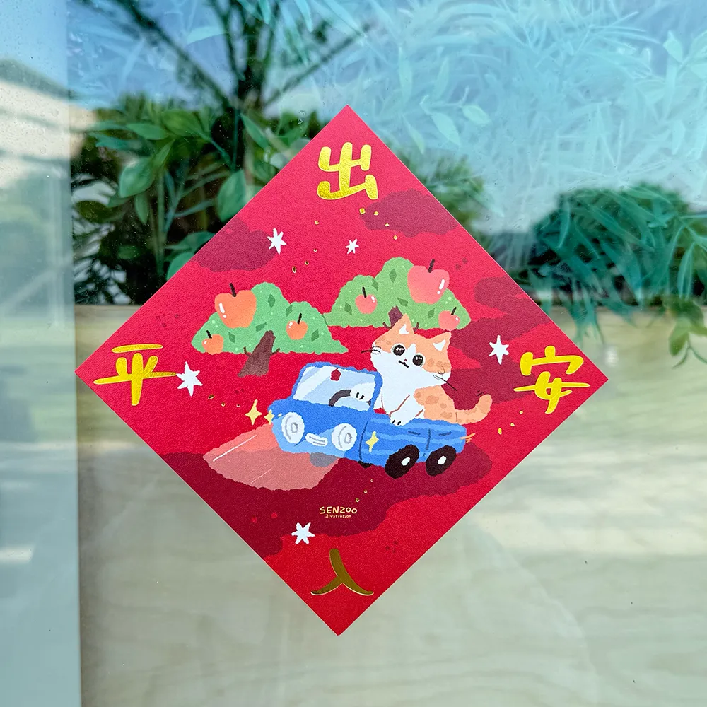 出入平安-1
