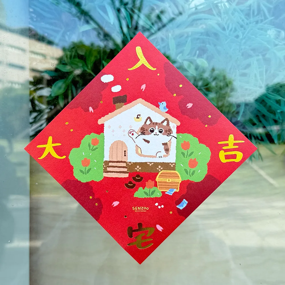 入宅大吉-1