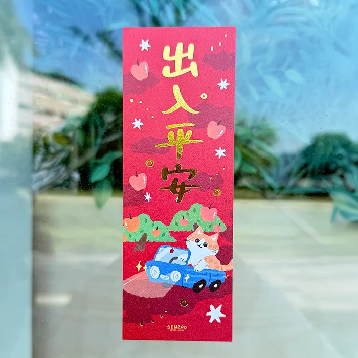 出入平安-1