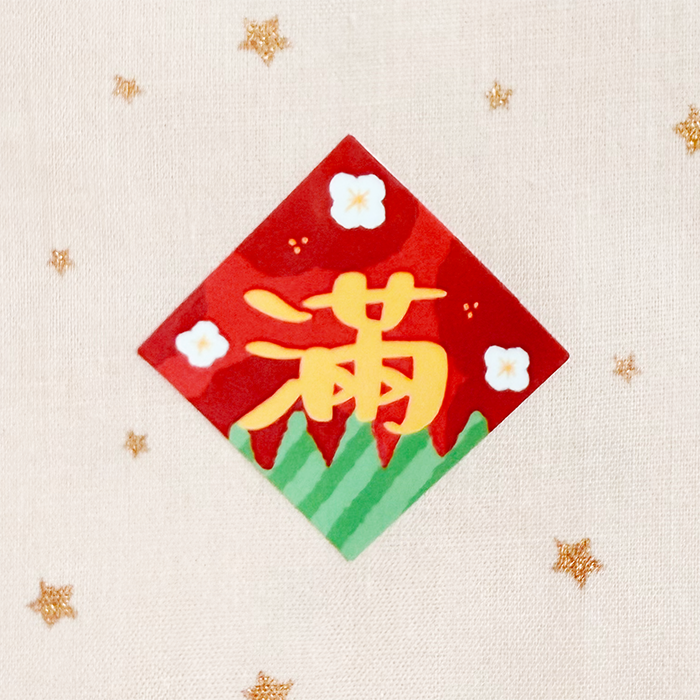 滿-ok