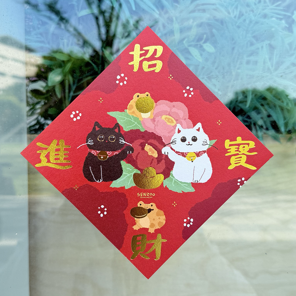 招財進寶-1