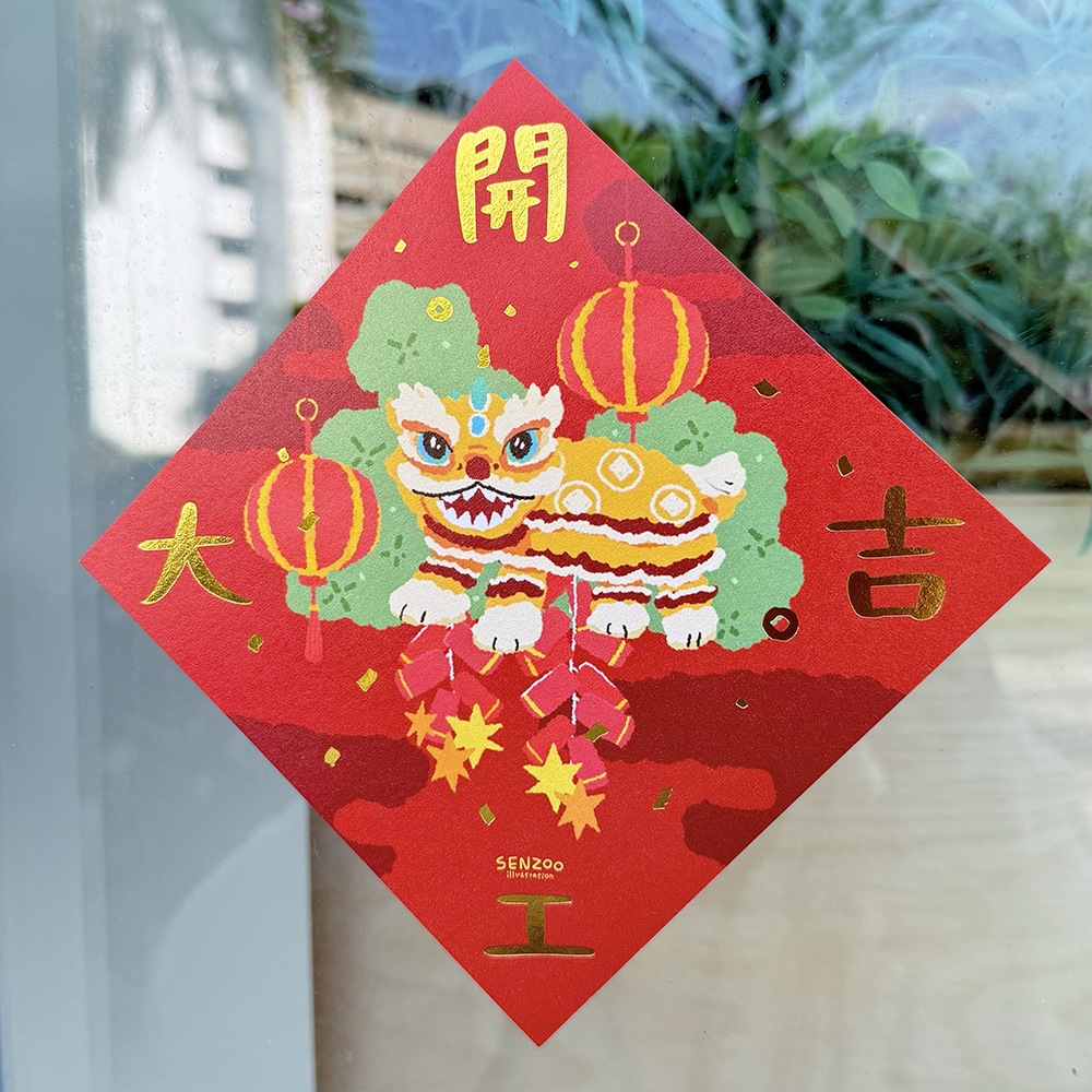 開工大吉-2
