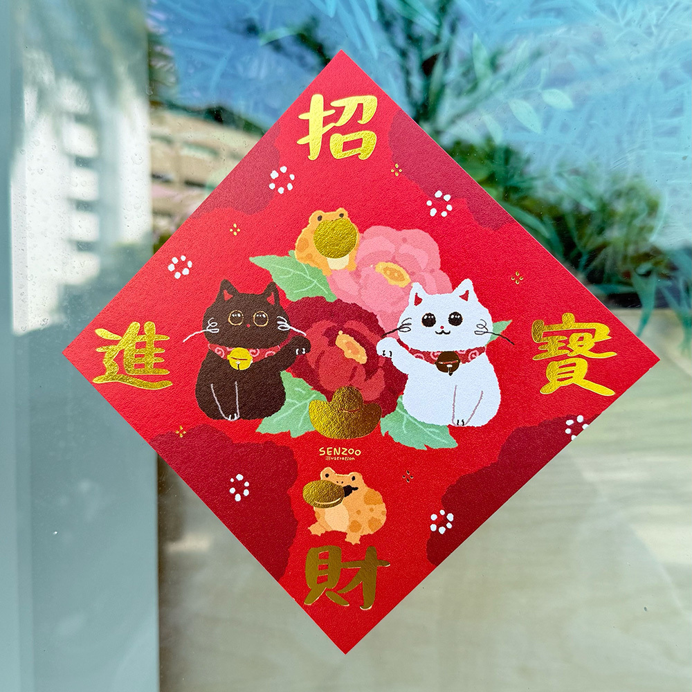 招財進寶-2