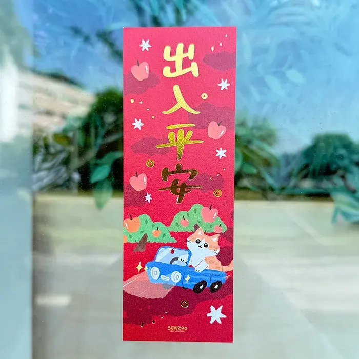 出入平安-1