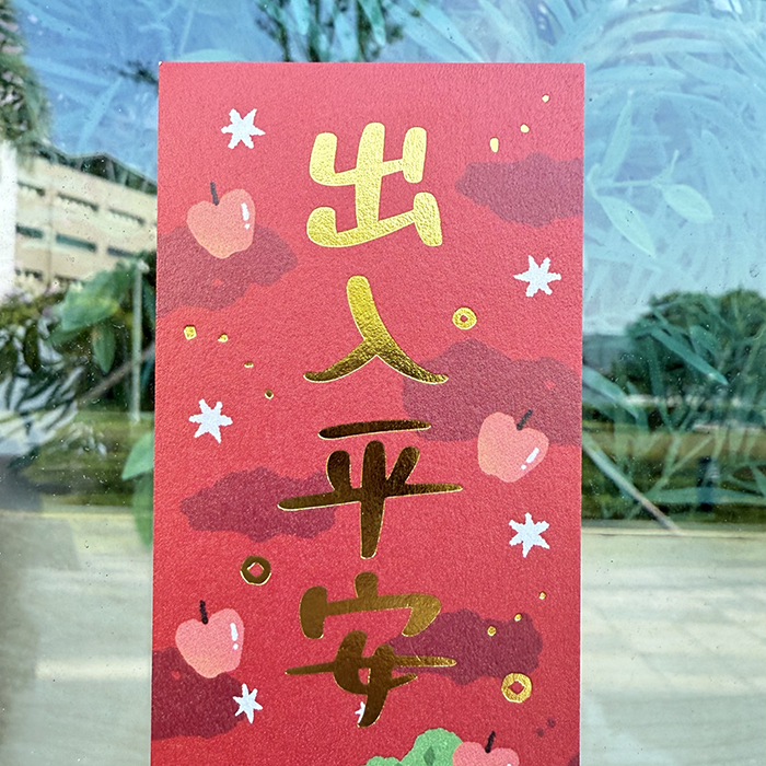 出入平安-3