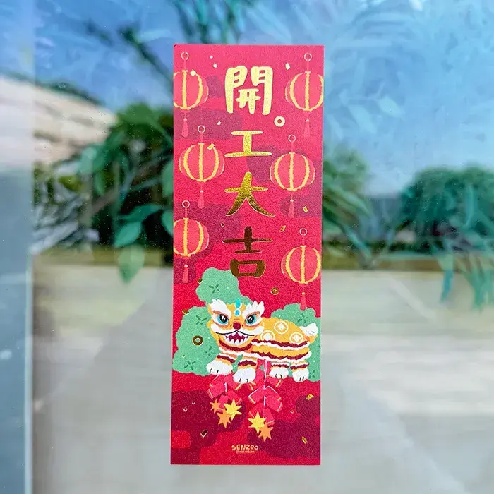開工大吉-1