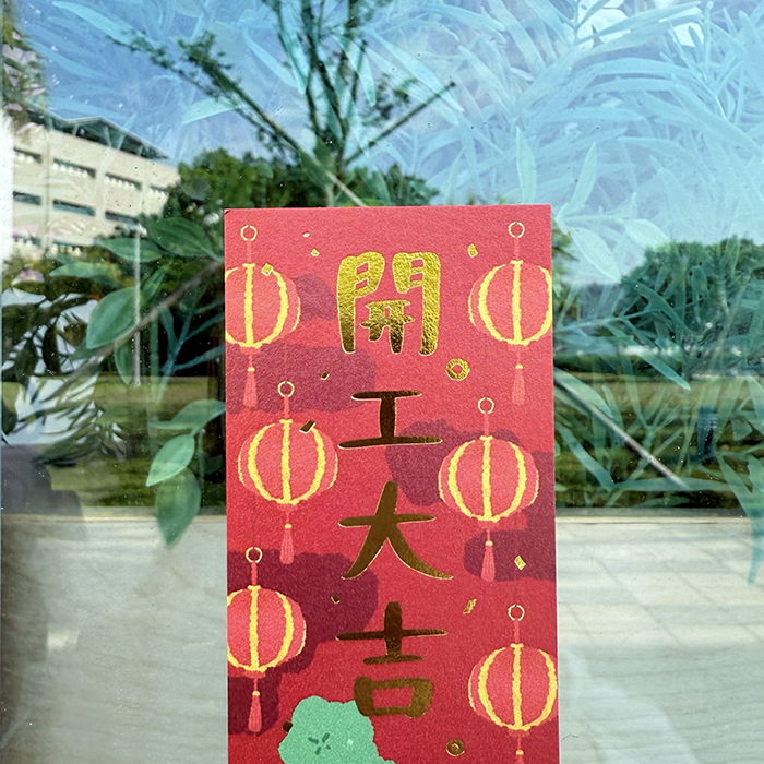 開工大吉-2