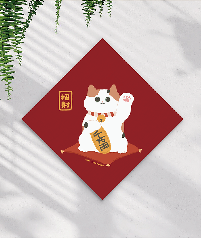 森蕗插畫 2024春聯斗方 三花招財貓春聯 文創春聯 插畫春聯 創意春聯 揮春