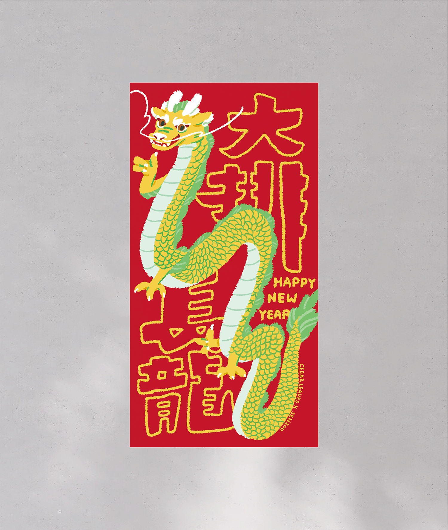 森蕗插畫 2024春聯 大排長龍- 潮青 龍年春聯 文創春聯 插畫春聯 店面春聯