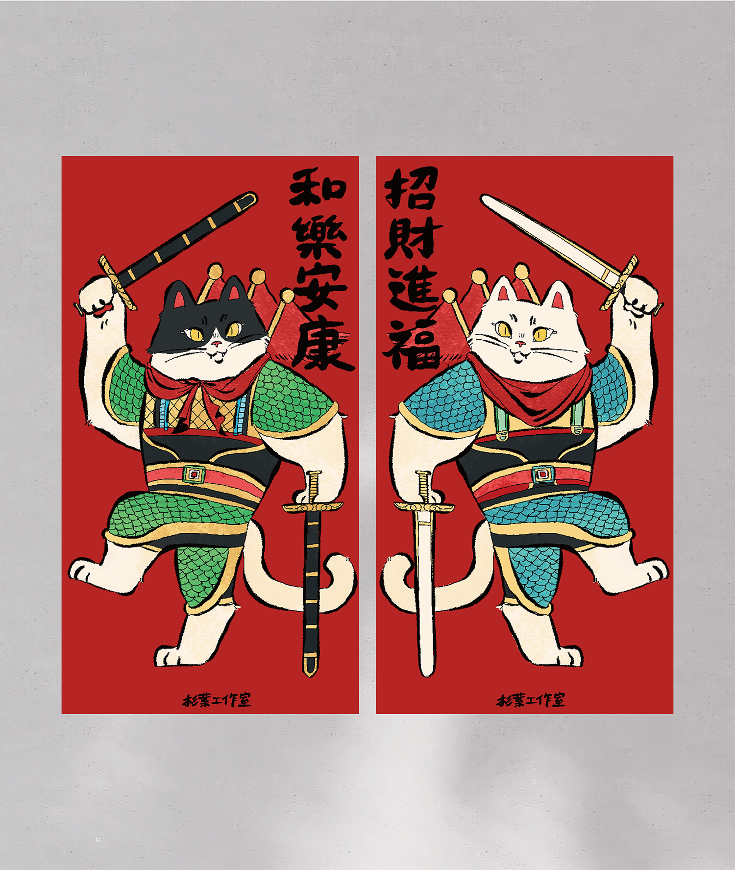 貓咪門神春聯 招財進福 和樂安康 創意春聯 文創春聯 插畫春聯 揮春