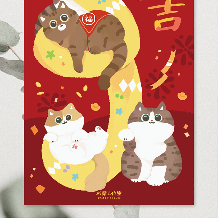 森蕗插畫 2025春聯  財蛇舞吉 貓咪蛇年春聯