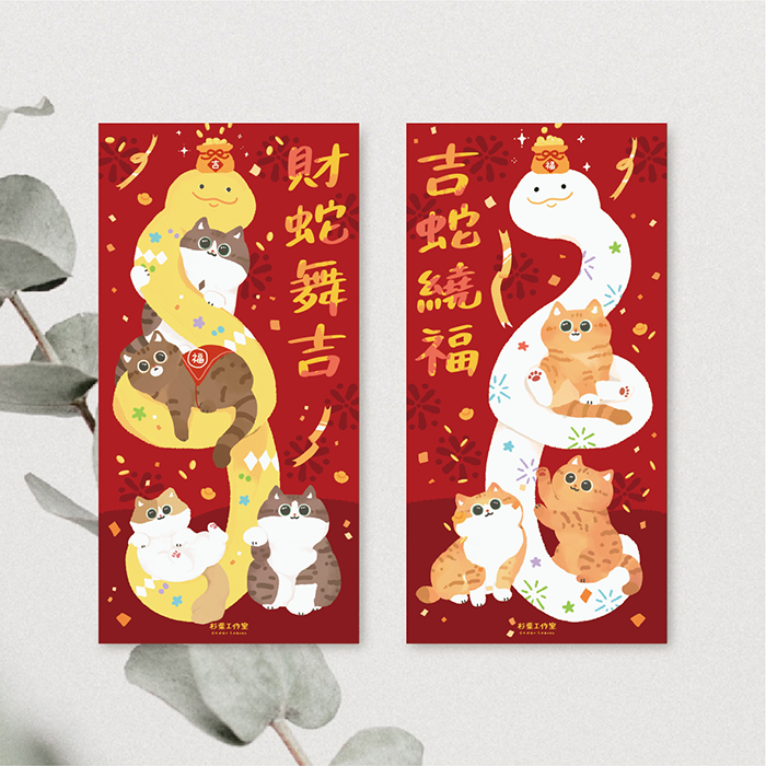 森蕗插畫 2025春聯  財蛇舞吉 貓咪蛇年春聯