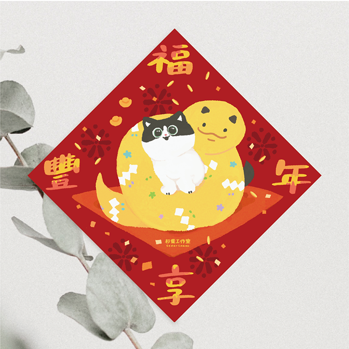 2025-平安旺財＋福享豐年＋和樂吉祥＋開運招福-02