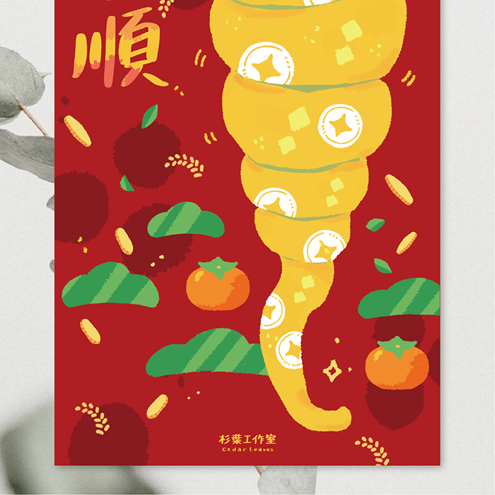 森蕗插畫 2025春聯 蛇轉事順 蛇年春聯