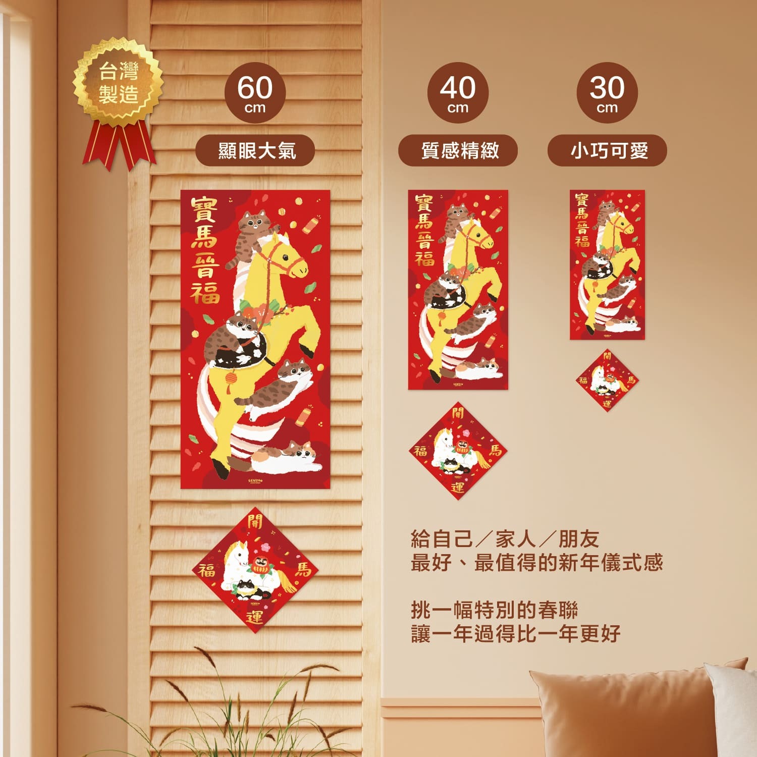 2.貓長春聯-寶馬晉福-7