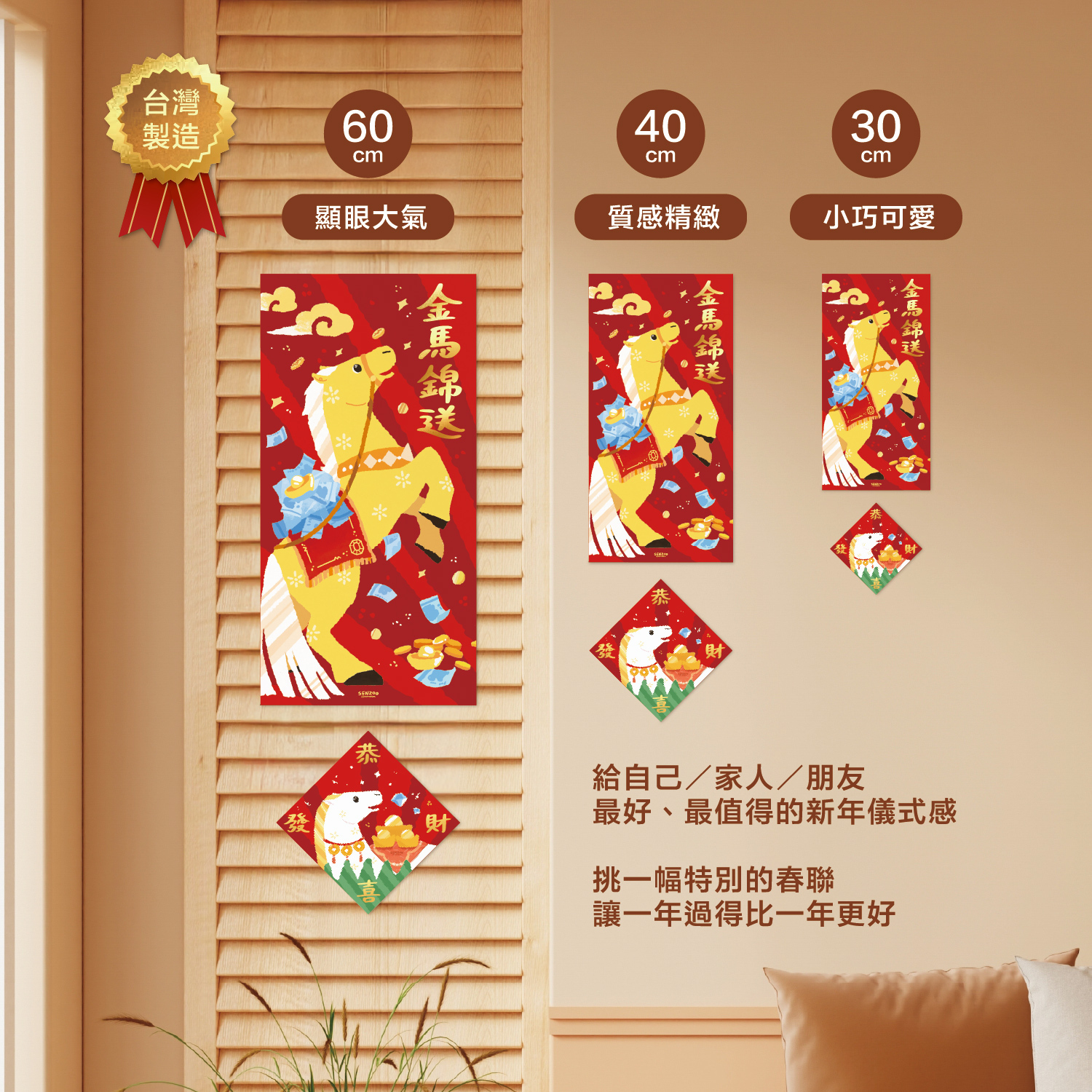 5.馬長春聯-金馬錦送-7