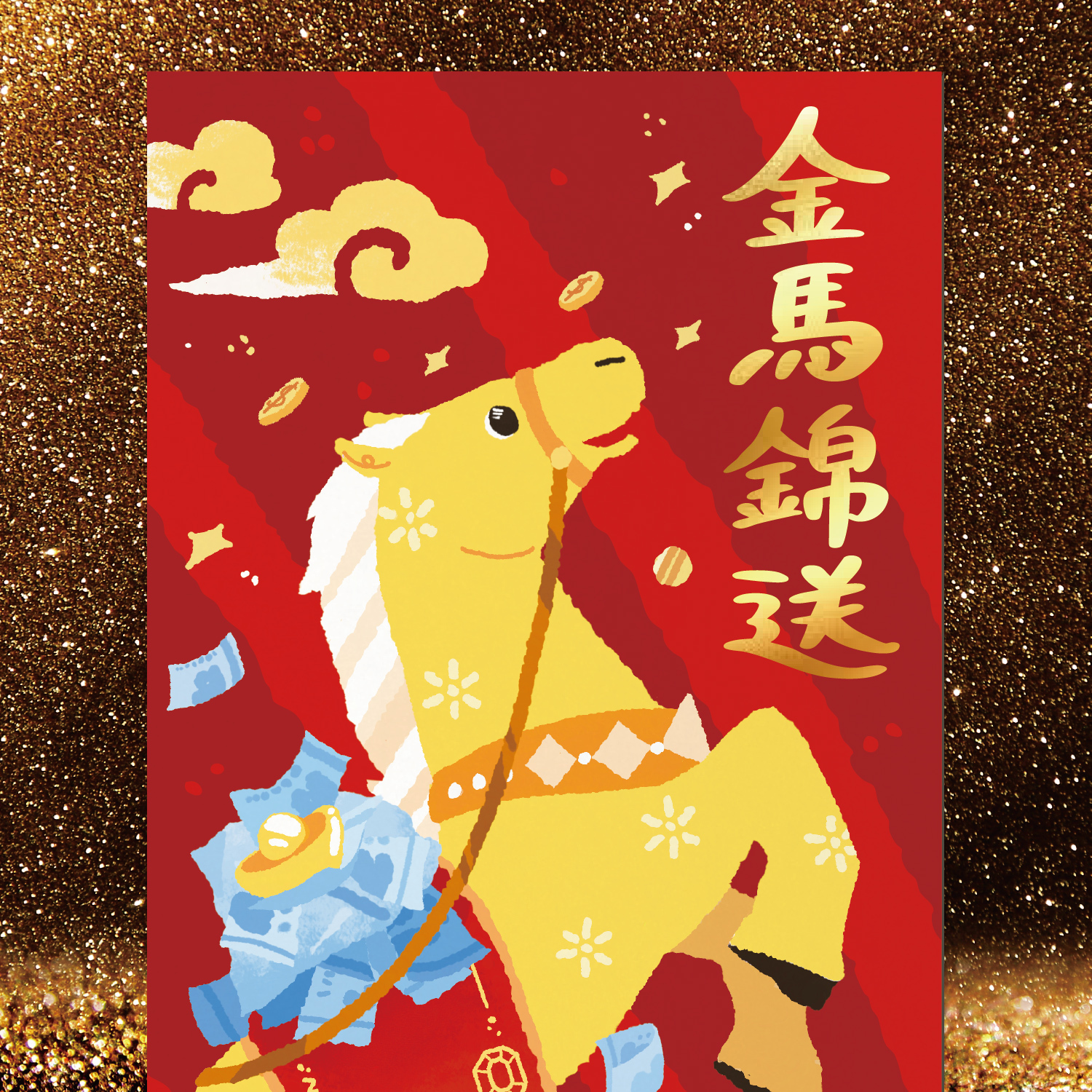 5.馬長春聯-金馬錦送-2