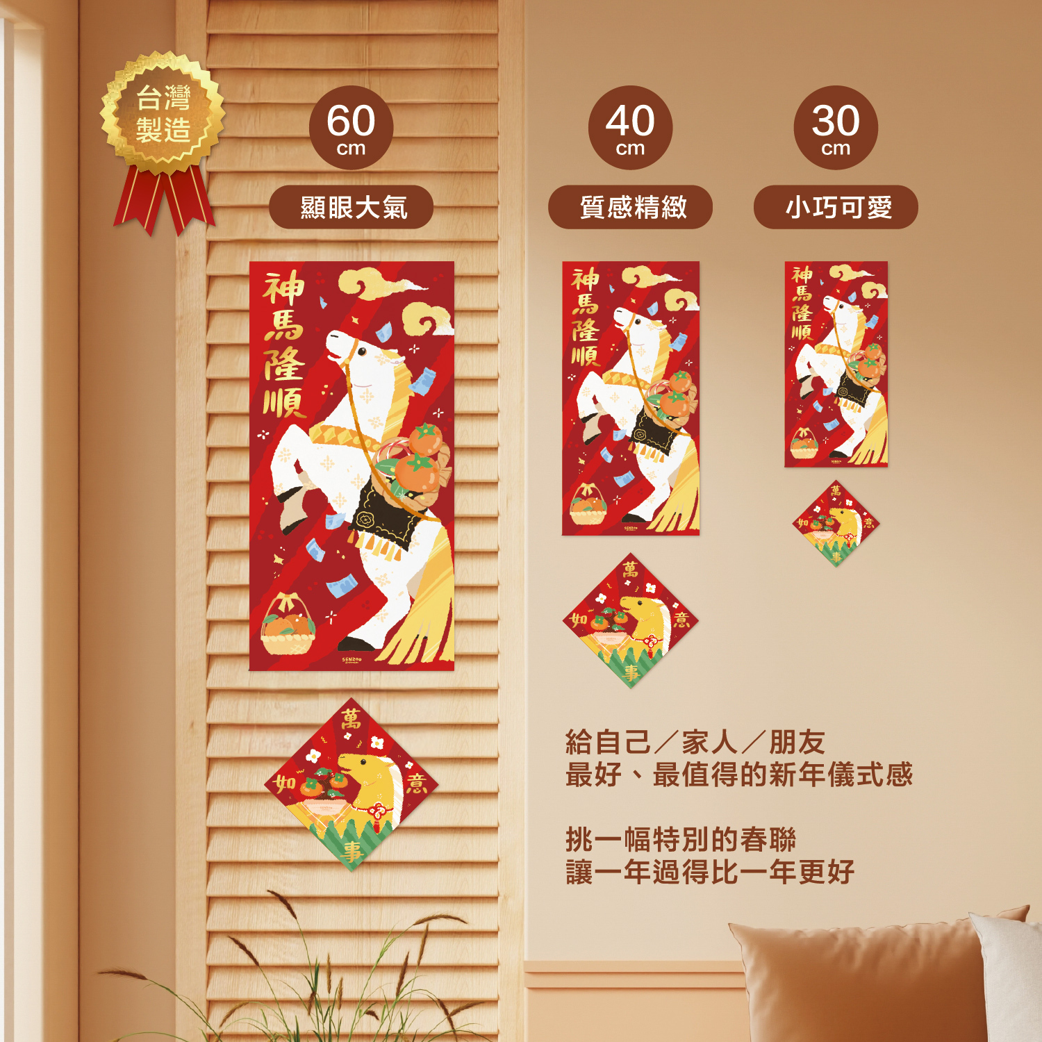 6.馬長春聯-神馬隆順-7