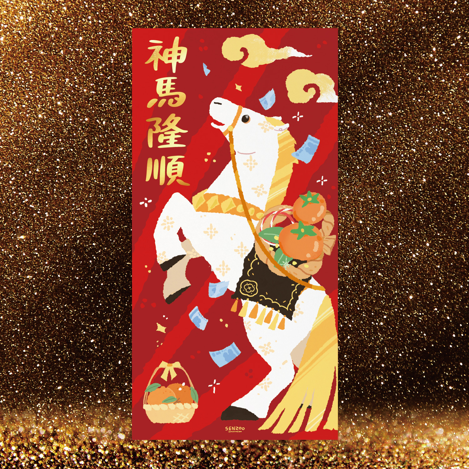 6.馬長春聯-神馬隆順-1