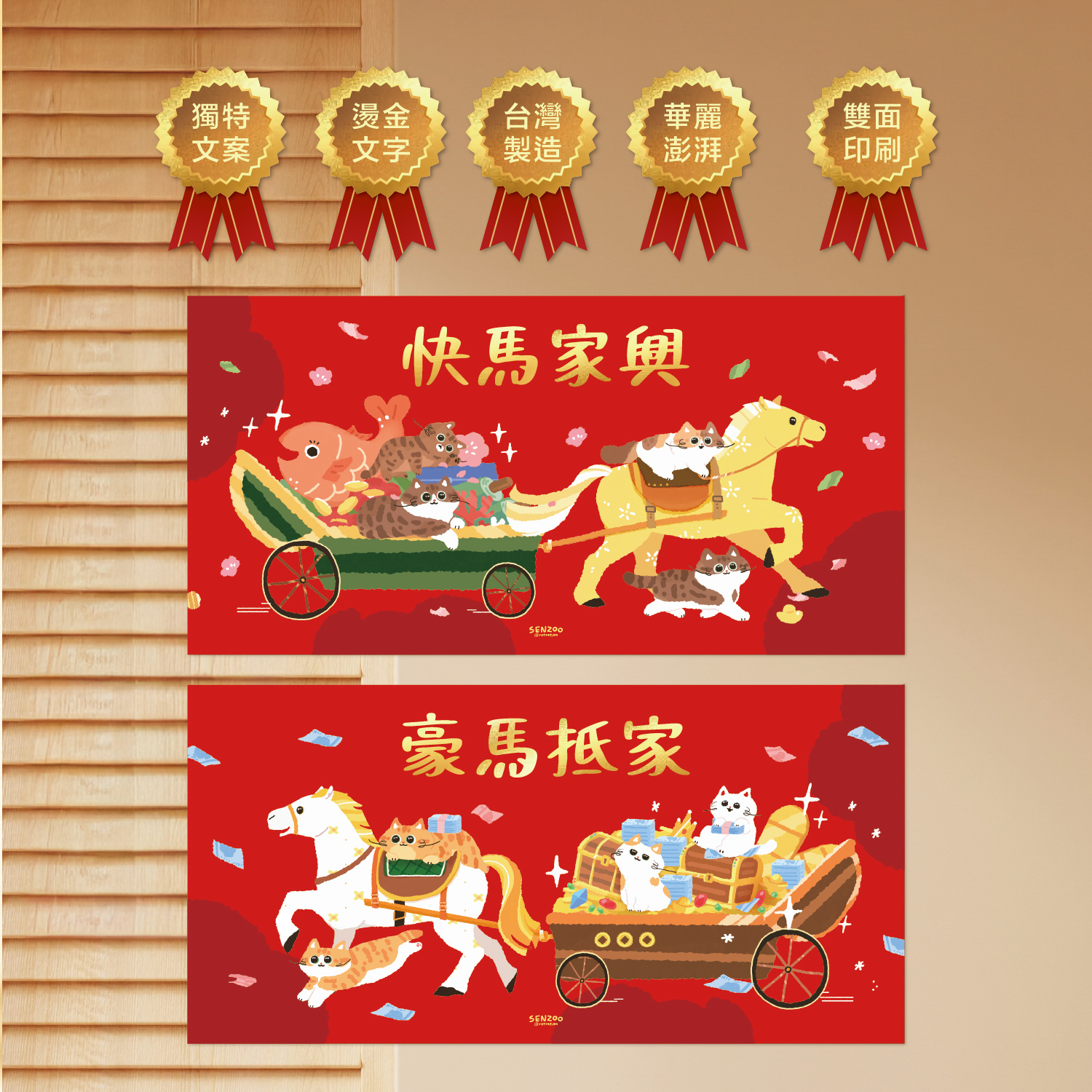 8.貓橫長春聯-快馬家興-6