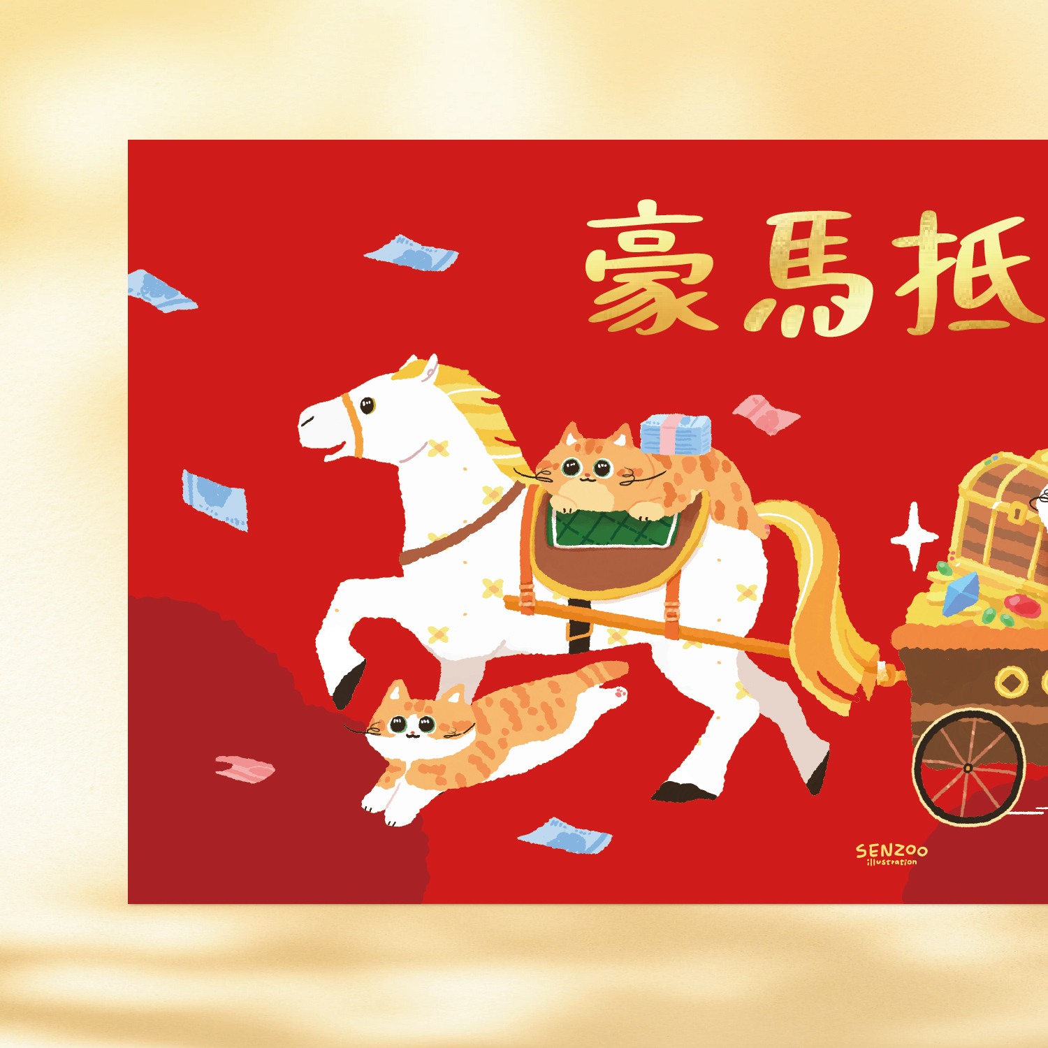 9.貓橫長春聯-豪馬抵家-02