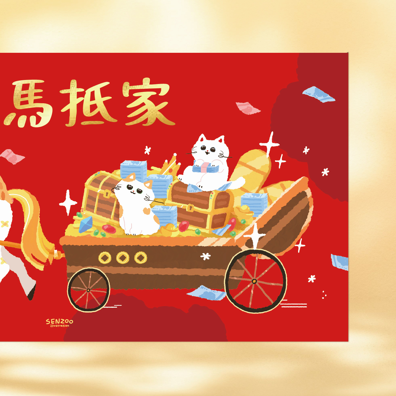 9.貓橫長春聯-豪馬抵家-03