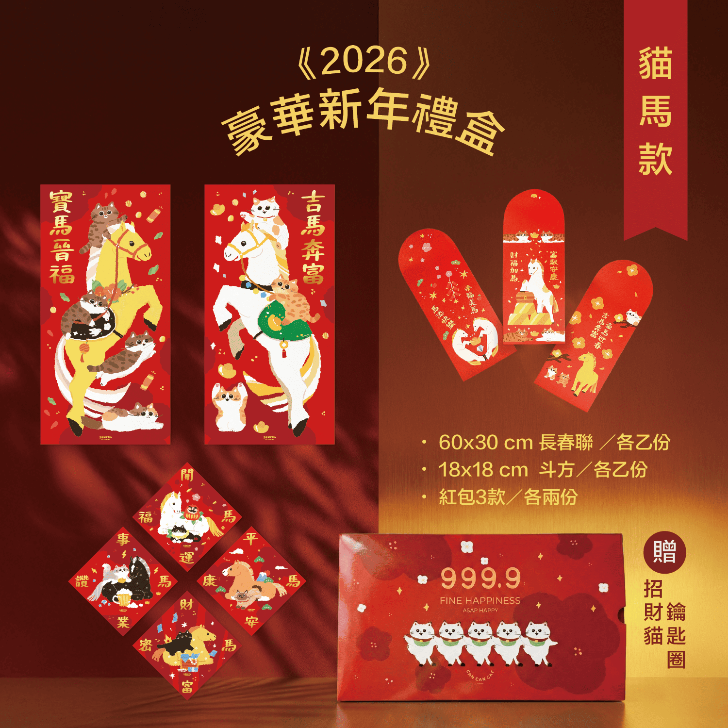 官網套組-春聯組-01