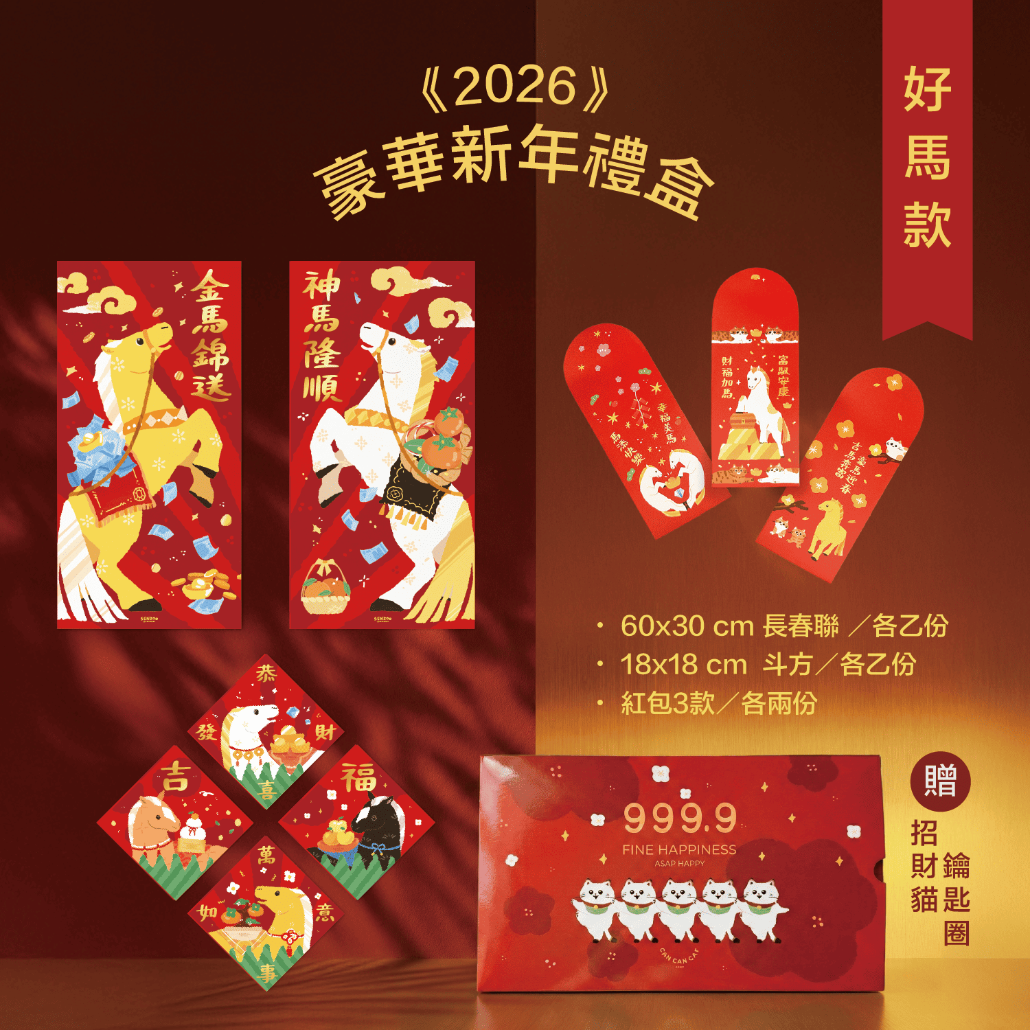 官網套組-春聯組-02