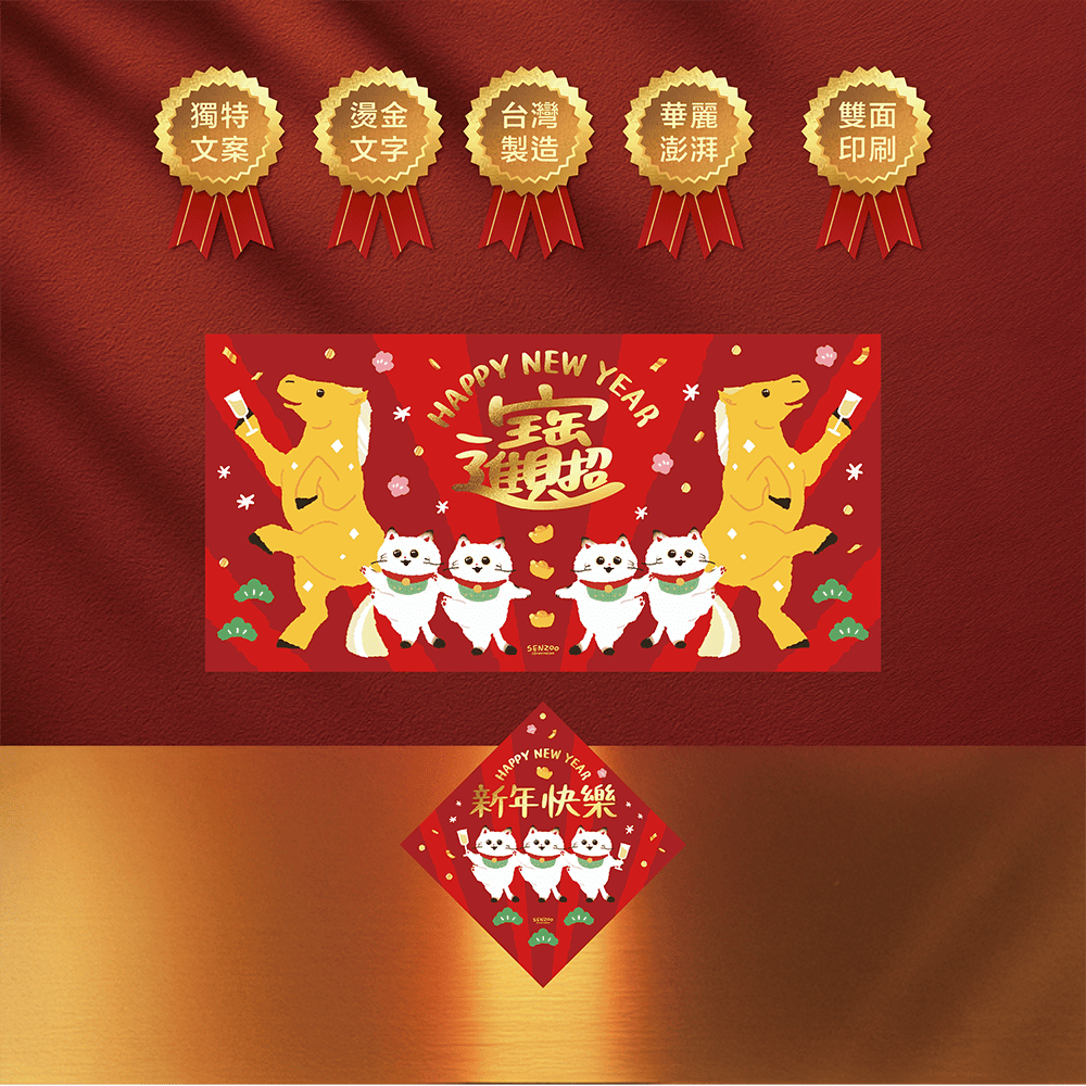 腿貓春聯商品照-04