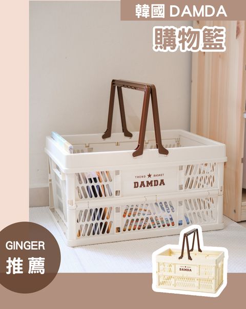 ginger x damda basket.jpg