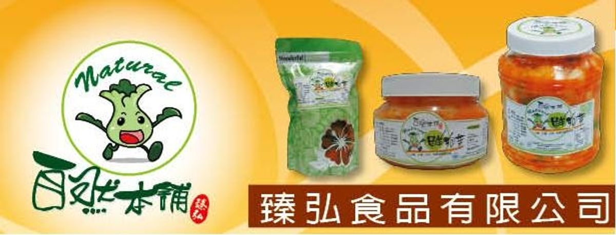 合作品牌方-臻弘食品