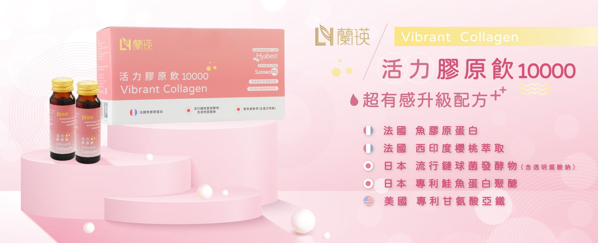 LanYing 蘭瑛 - 肌膚保養專家 |  專業美容保養品 | 保健食品 | 