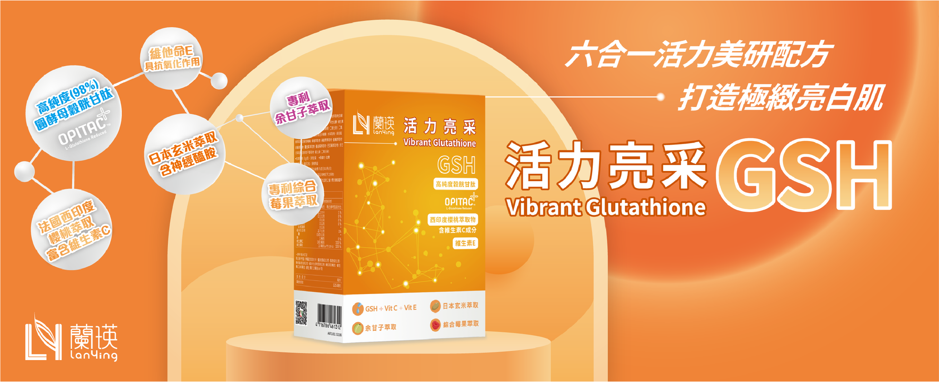 LanYing 蘭瑛 - 肌膚保養專家 |  專業美容保養品 | 保健食品 | 