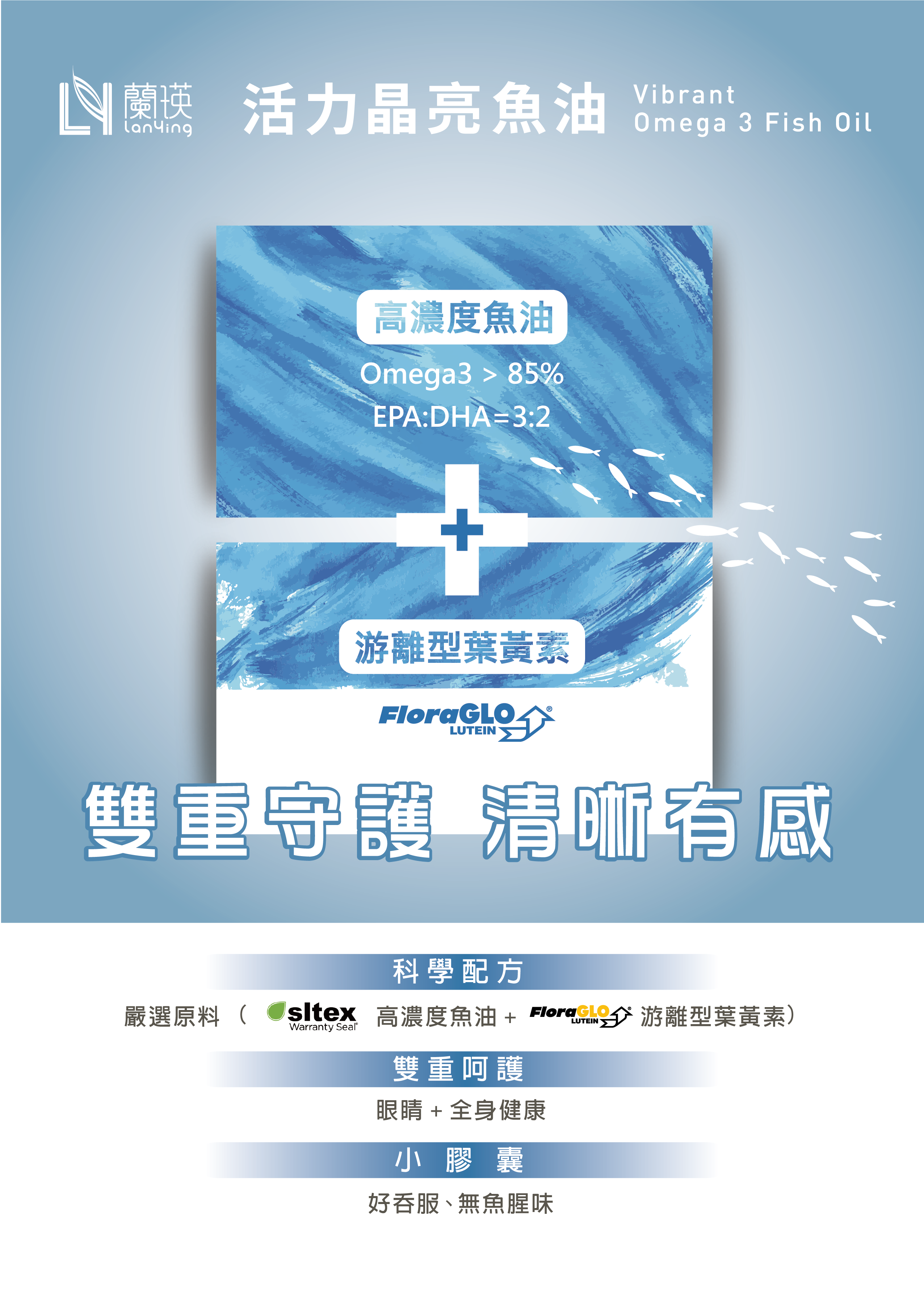 活力晶亮魚油01