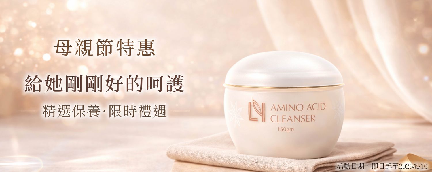 LanYing 蘭瑛 - 肌膚保養專家 |  專業美容保養品 | 保健食品 | 