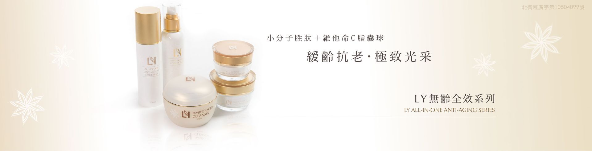 LanYing 蘭瑛 - 肌膚保養專家 |  專業美容保養品 | 保健食品 - 