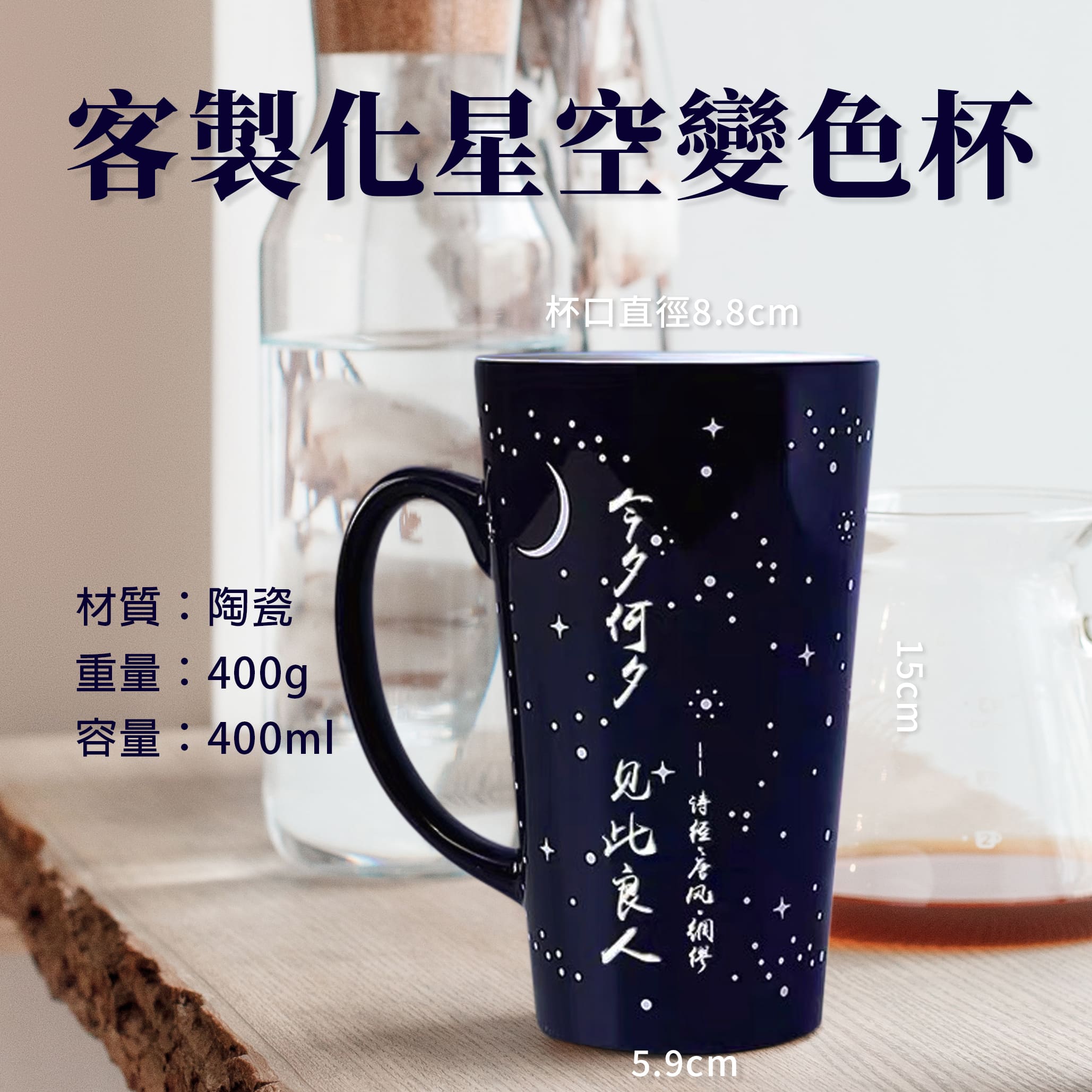 客製化星空變色杯