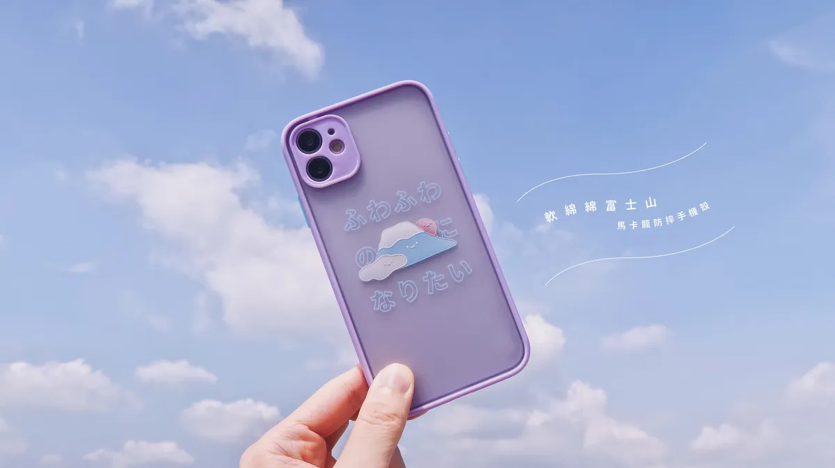 手機殼選購指南