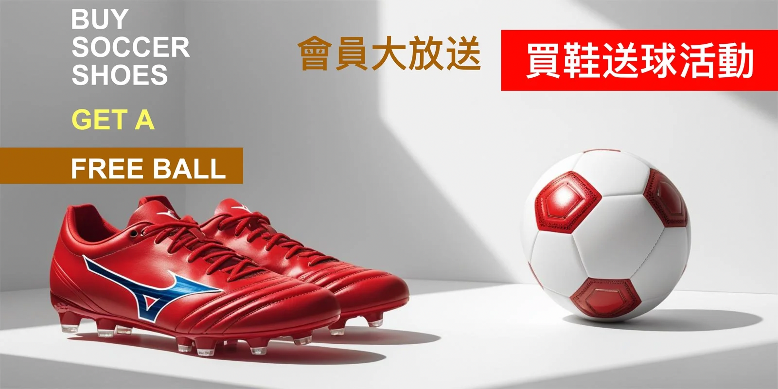 Footballer足球人 - 買鞋送球