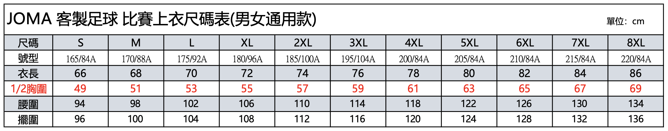 足球服上衣-男女通用款