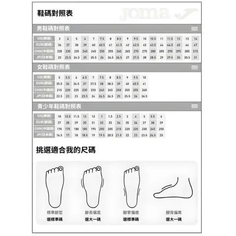 球鞋尺碼對照表