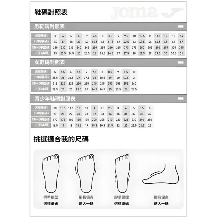 球鞋尺碼對照表