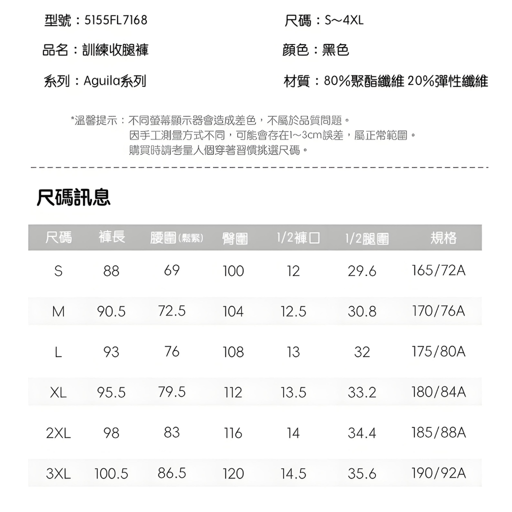 尺碼表