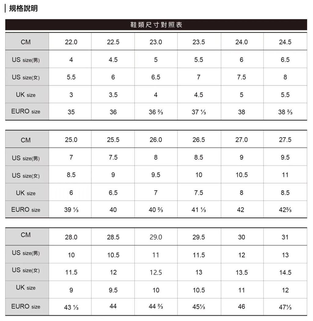 美津濃鞋尺碼表