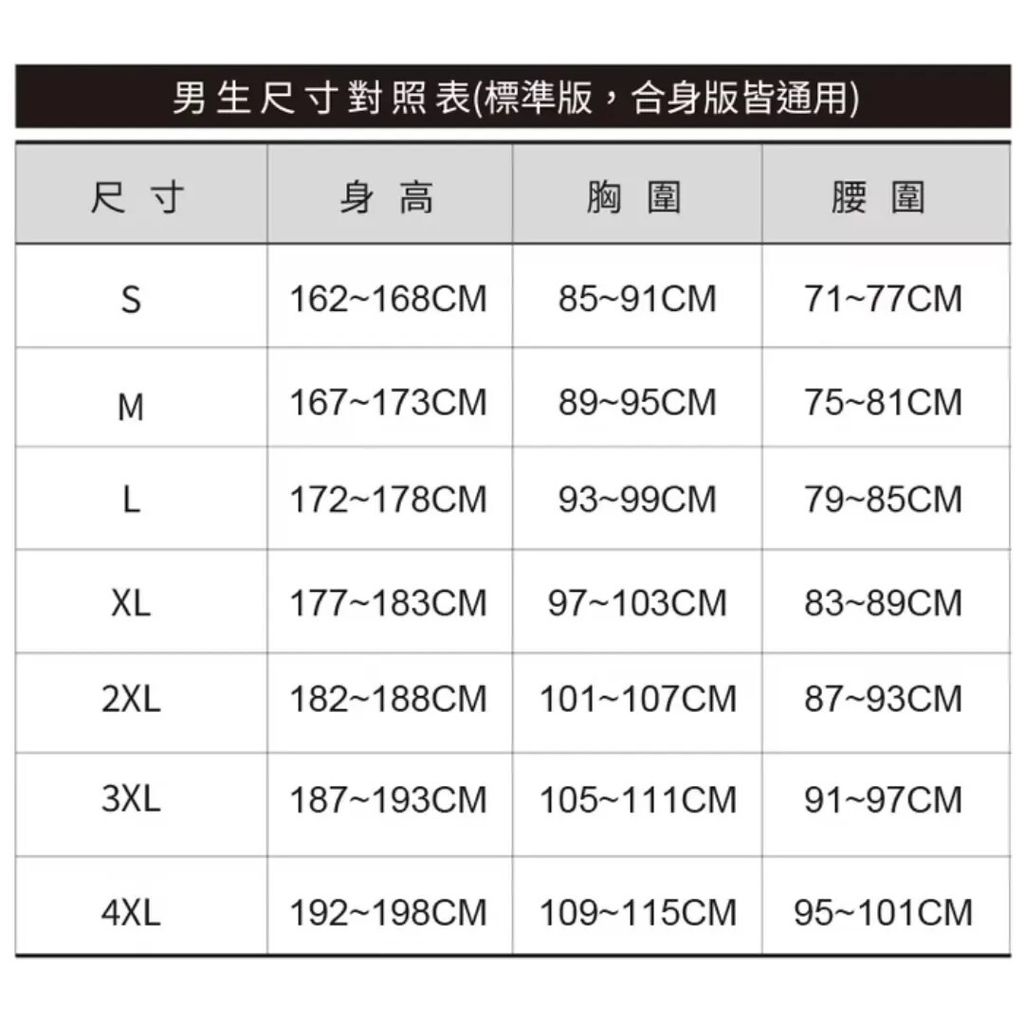美津濃尺碼表