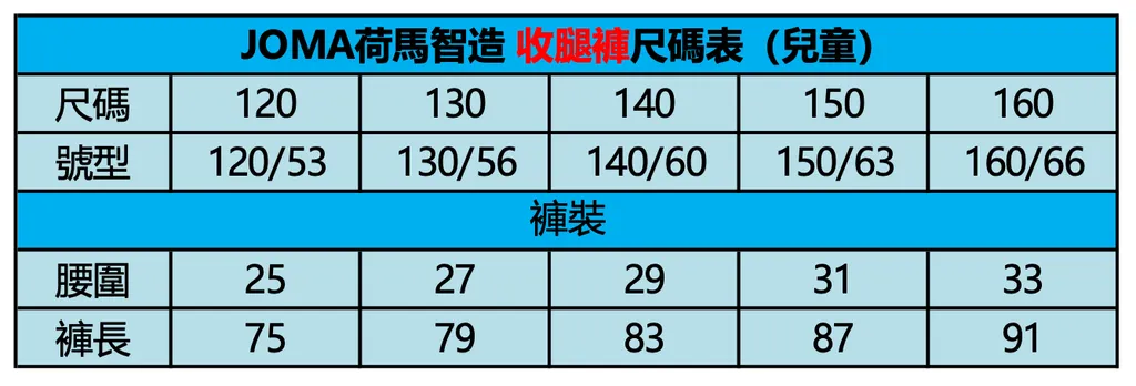 收腿褲﹣兒童款