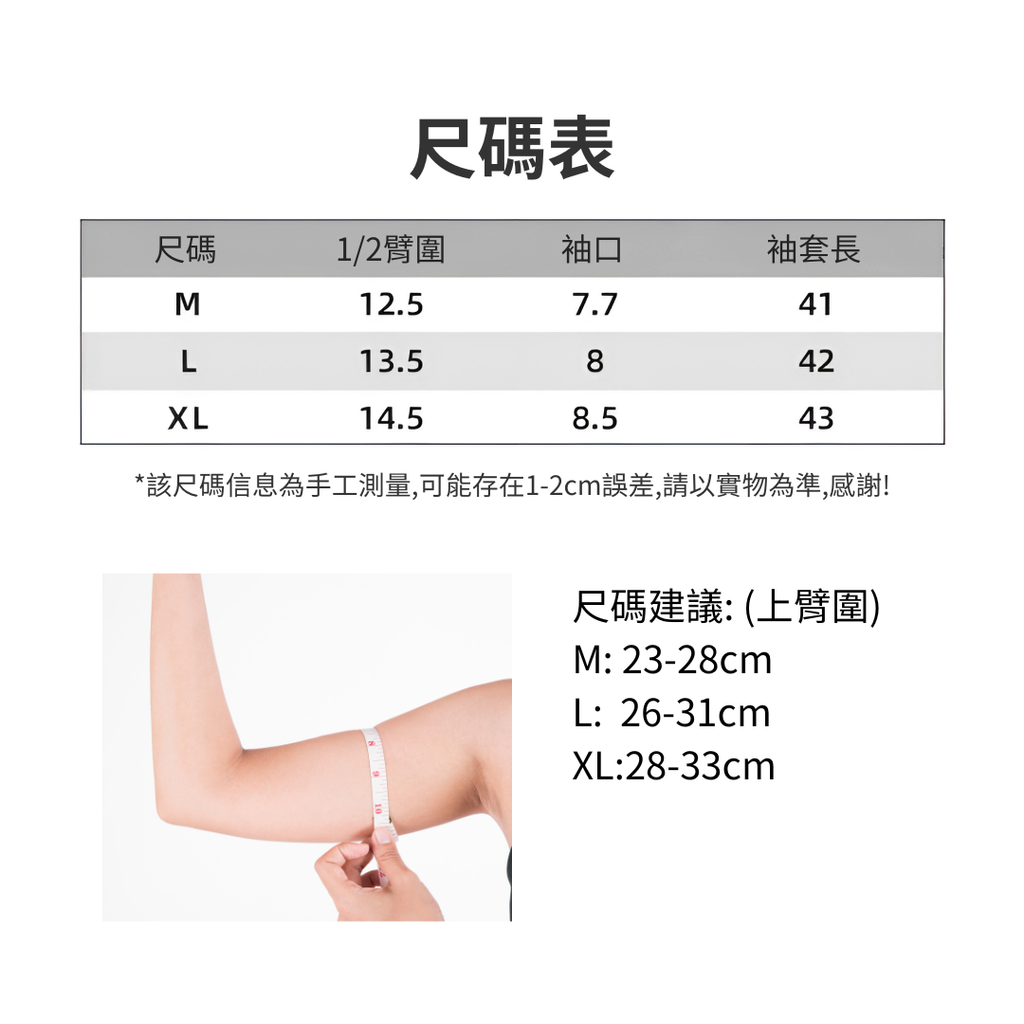 尺碼表