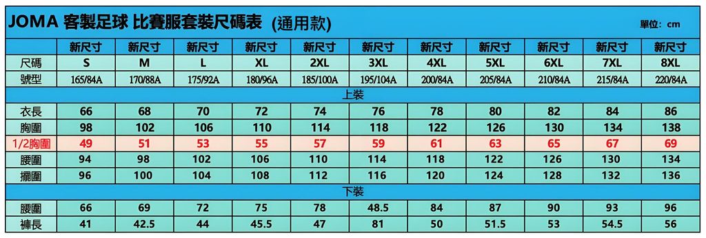 JOMA 足球男女通用款尺碼表